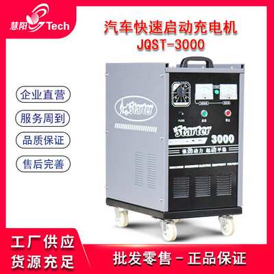 重大型工程机械车快速启动充电机起动充电两用电源JQST-2300/3000