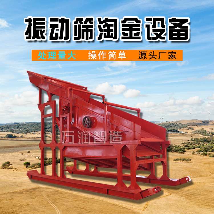 移动式滚筒筛淘金车 选金溜槽离心机 振动筛选矿机械设备 选矿摇