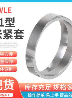 Z1-95X106重型胀紧套涨套动力锁免键 SWLE300胀紧联接套