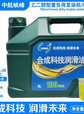 中航峡峰 HEC-II-25/30/35/40冷却液 绿色防冻液 3.5kg/4L/桶
