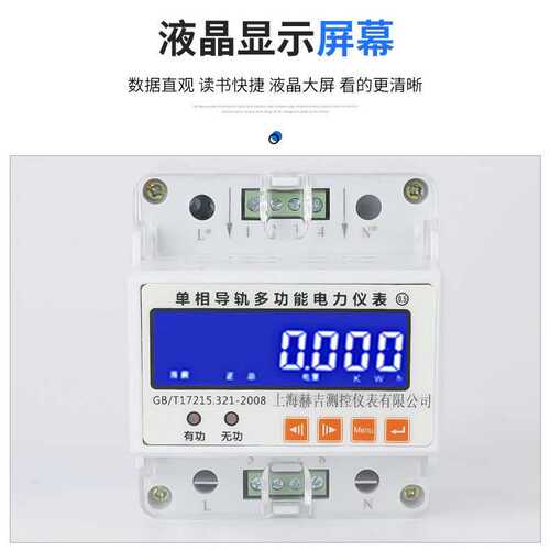 上海单向导轨电力仪表智能电表家用数显表通讯485lcd功率表多参数