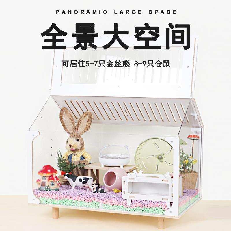 仓鼠笼子亚克力金丝熊的笼仓鼠生态箱60饲养箱豪华大房子套装
