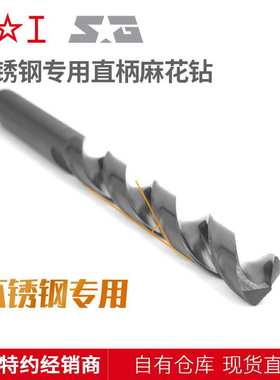 上工不锈钢专用直柄麻花钻 高估钻 17.0~17.8 17.4 17.6 HSS-E