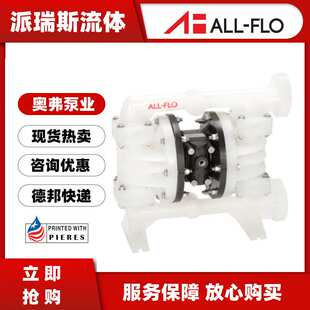 奥弗ALL-FO气动隔膜泵A050-SPK-TTKT-S70往复泵A050-SPP-TTPT-S70