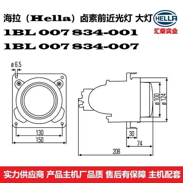 大客车通、新能源汽车通用型 1BL 007 834-001 卤素前近光灯