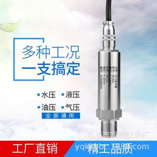 4-20mA RS485 0-5V 航空插头型压力变送器 超小型压力传感器