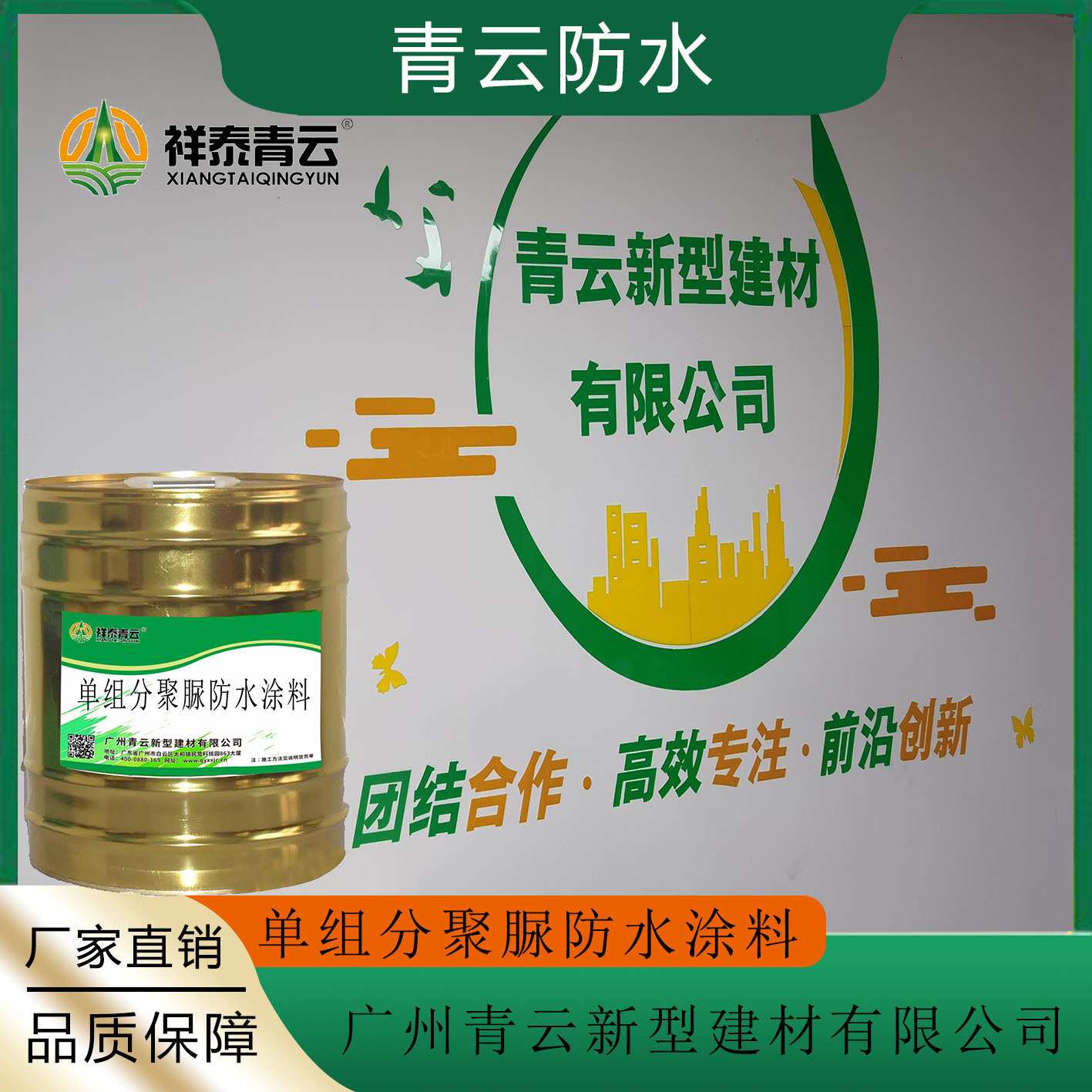 广州聚脲防水涂料厂家屋面灰色涂膜填缝单组分防渗防水材料