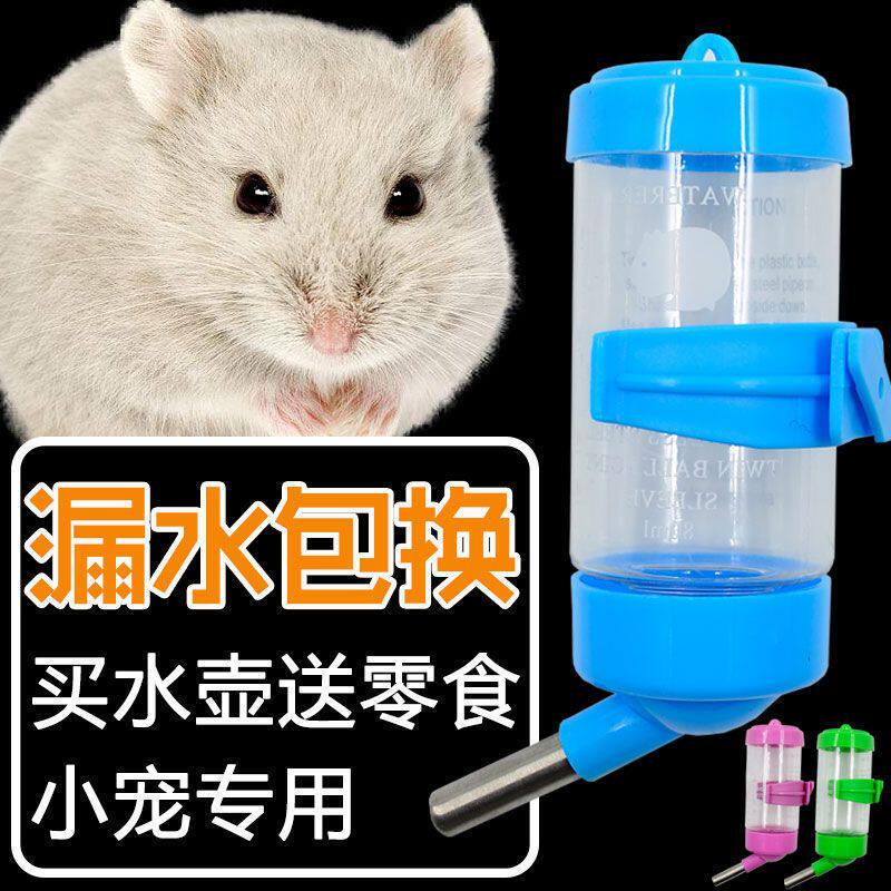 仓鼠水壶滚珠防漏饮水器金丝熊喂食器兔子刺猬豚鼠喝水壶用品