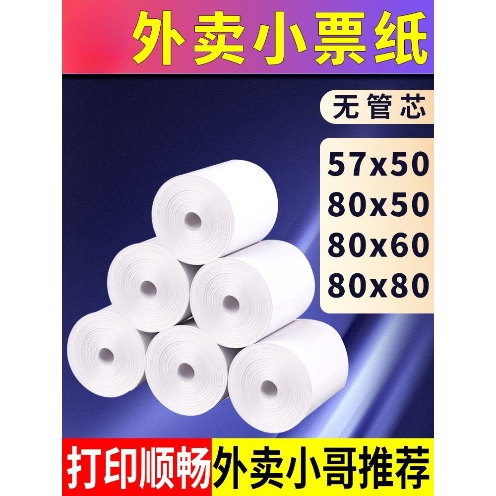 打印纸收银热敏纸小卷纸外卖小票厨房收银纸,洗护清洁剂/卫生巾/纸/香薰,卷筒纸,淘宝优惠券,粉丝福利购,淘宝优惠卷