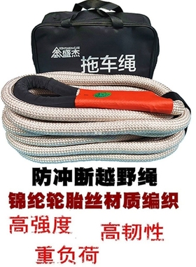汽车拖车绳防冲断加厚5吨10吨小车拉车牵引绳带货车suv越野车