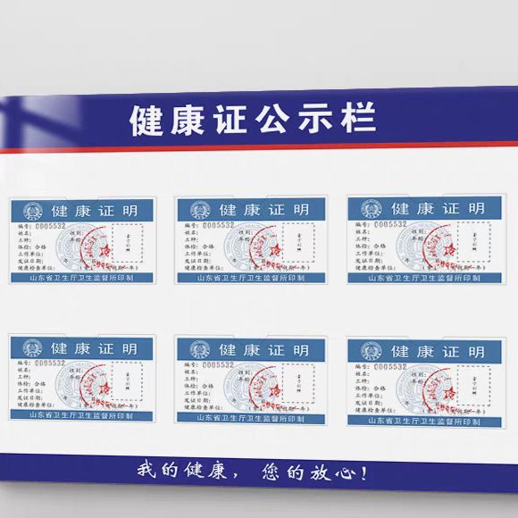 健康证宣传栏六合一餐饮外卖卫生许可证展示牌合格证岗位牌通用