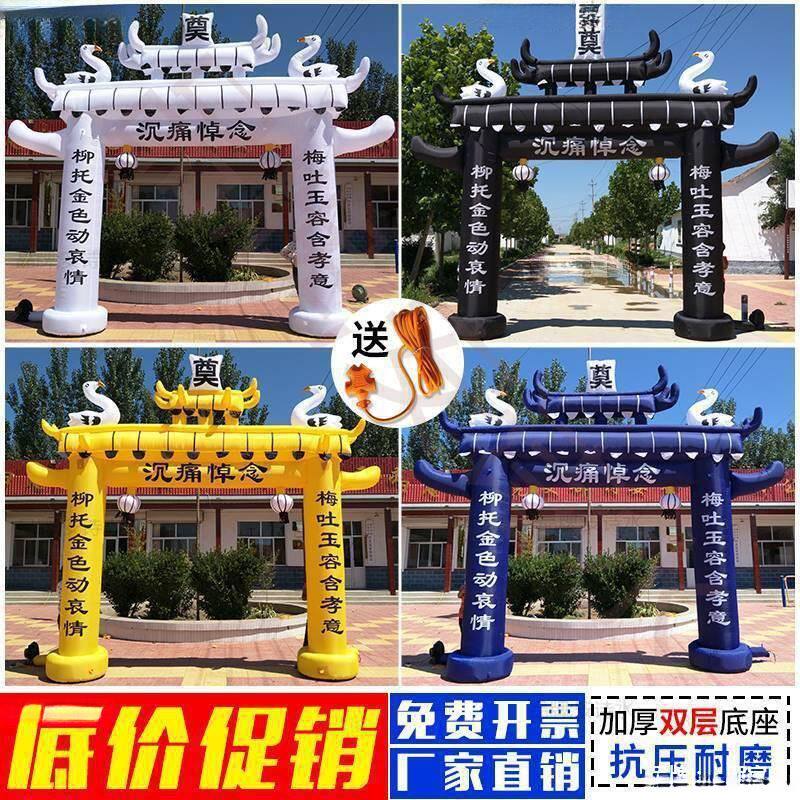 白事拱门殡葬用品灵棚充气牌坊拱棚门头黑白黄充气拱门6米丧礼5米