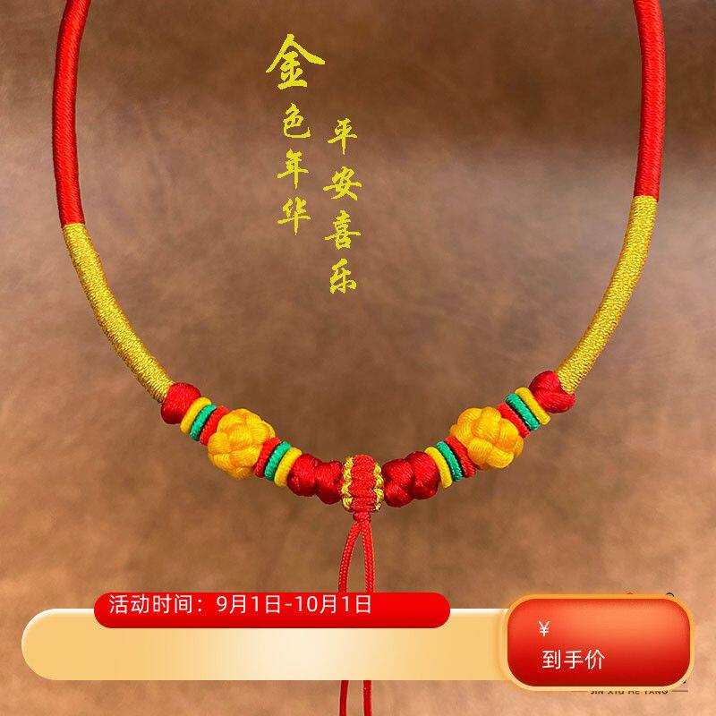 婴儿金锁挂绳手工编绳宝宝儿童平安长命锁吊坠红绳小孩金项圈