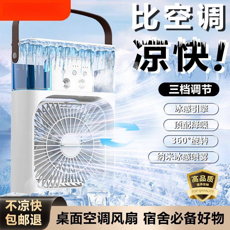 喷雾小风扇迷你便携式办公室水雾化电风扇加湿器二合空调制冷神器,生活电器,户外风扇/移动风扇,淘宝优惠券,粉丝福利购,淘宝优惠卷