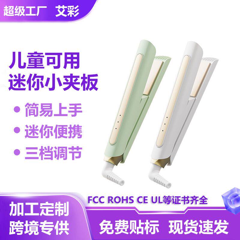 新款MINI夹板直发卷发棒两用拉直板夹可爱直发神器夹刘海宿舍小型