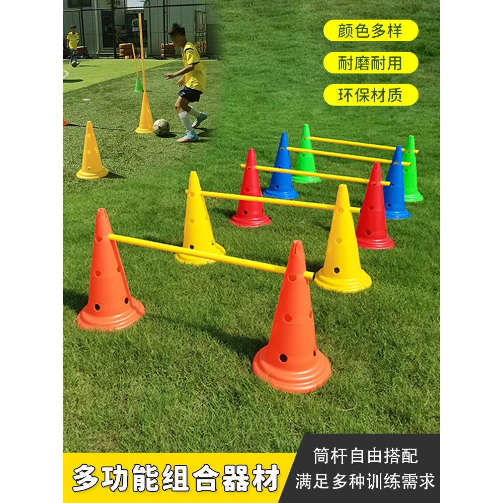 足球训练训练标志桶障碍物儿童跨栏幼儿园绕桩标志杆篮球辅助器材