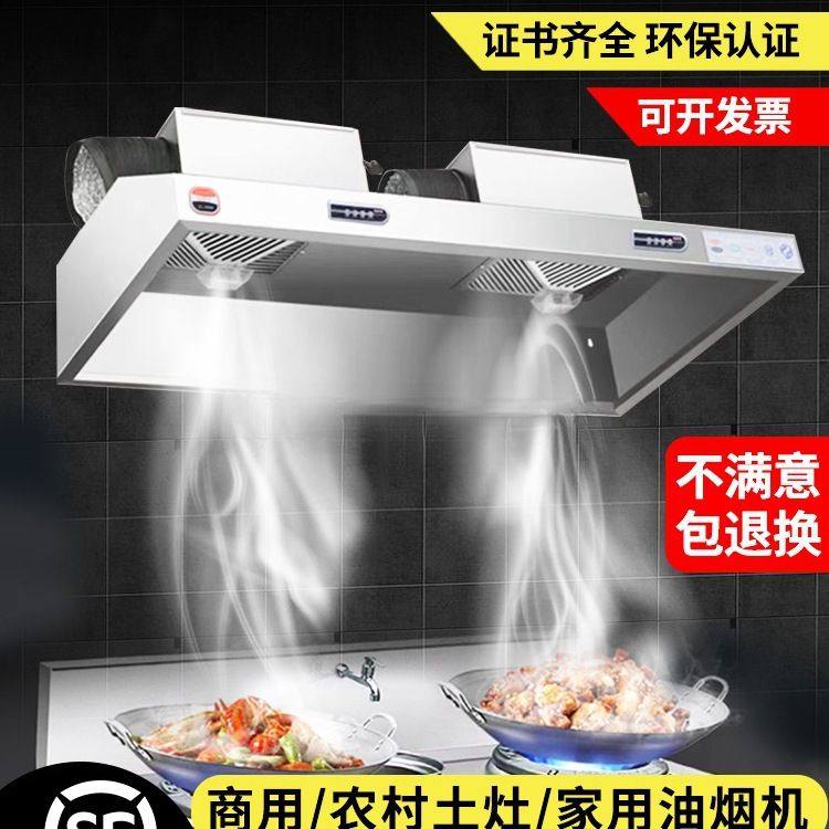 商用抽油烟机不锈钢饭店厨房净化器排烟罩吸油农村柴火土灶大吸力