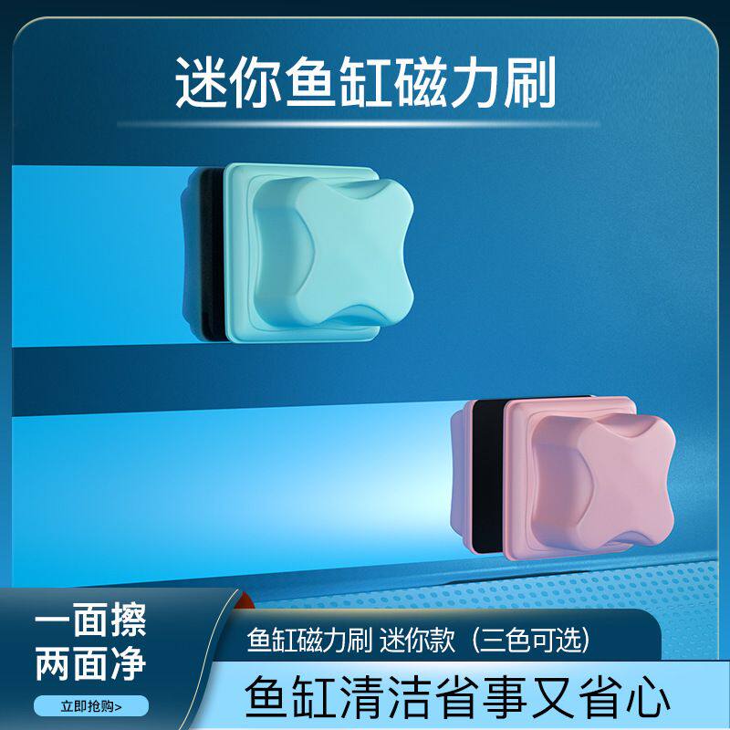 磁力刷鱼缸强磁吸擦擦玻璃神器迷你版刮藻刀双面清洁铲