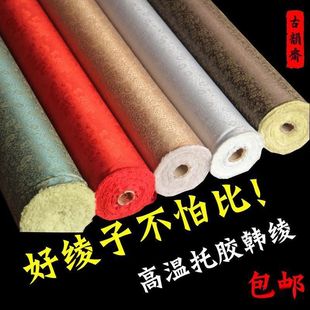 书画装裱绫布材料高温韩绫加密带胶机裱托胶锦套包挂画书法大卷