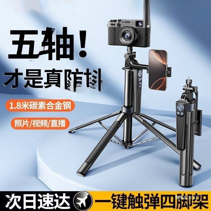 新款自拍杆落地四脚架手持便捷自拍演唱会相机支架拍摄