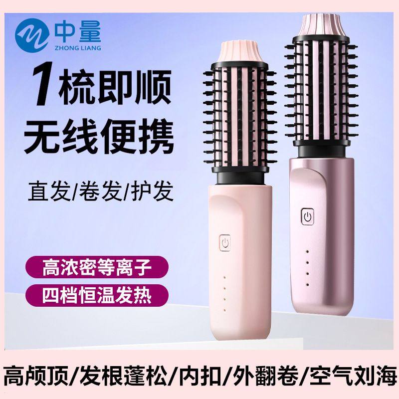 卷发梳无线直发梳卷发筒电梳子刘海内扣高颅顶无线负离子不伤发