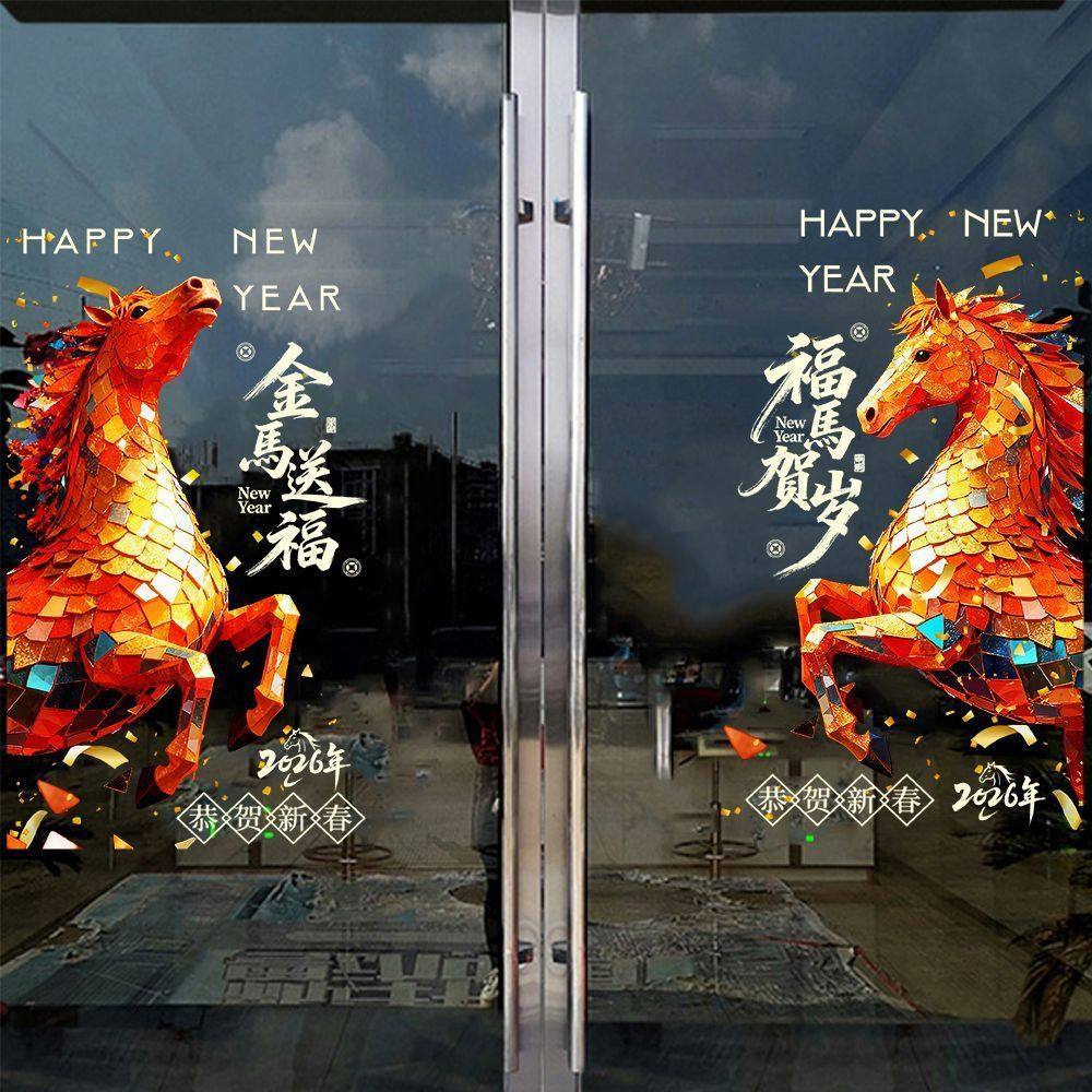 ぃ2026新年马年玻璃门氛围布置装饰贴纸春节商场店铺橱窗窗花静电,家居饰品,软装墙贴,淘宝优惠券,粉丝福利购,淘宝优惠卷
