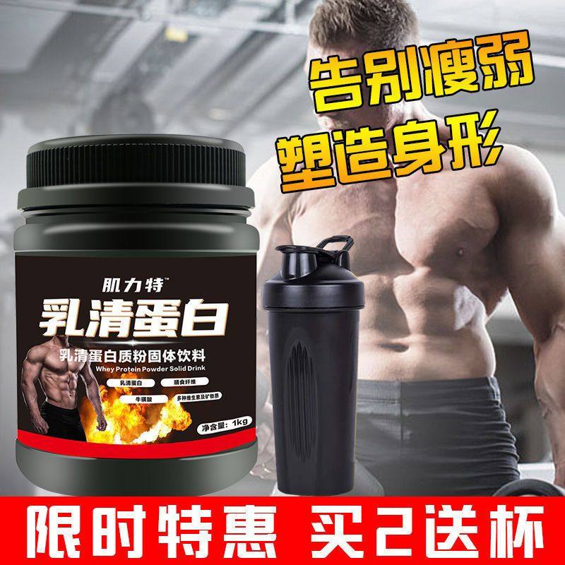 乳清蛋白质粉增肌粉健身男女人快速增肌增重长肉健肌粉