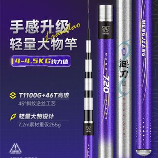 猛将鲢刀二代青鱼竿6H19调超轻超硬钓鱼竿手竿台钓竿野钓竿钓鱼杆