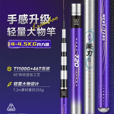 猛将鲢刀二代青鱼竿6H19调超轻超硬钓鱼竿手竿台钓竿野钓竿钓鱼杆