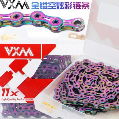 VXM 自行车链条全镂空炫彩11速链条 公路山地33变速电镀带魔术扣