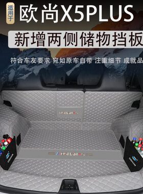 尚全包围尚长安x专用plusx5装饰52023欧后备箱垫款品欧plus尾箱垫