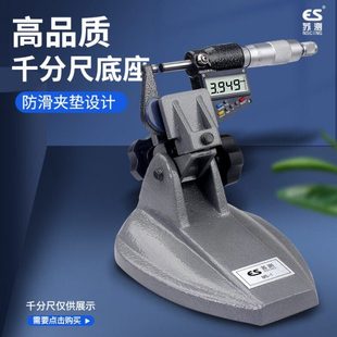 苏测千分尺底座数显千分尺支架万分尺固定座托架分厘卡测量座底坐