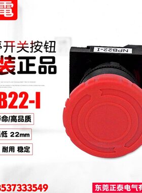 B 旋轉复位全新IB22电H急停按钮P-10IR N/贺NPN22D 紅色 -台湾