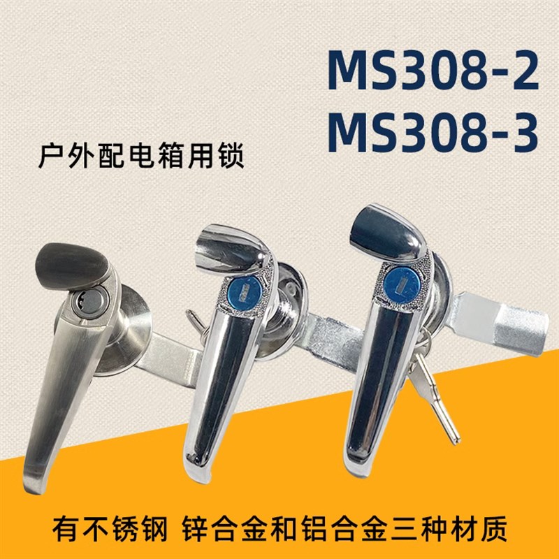 把手锁电柜门锁防水盖机箱柜拉手弱电B配电箱执手锁MS3082ms3083