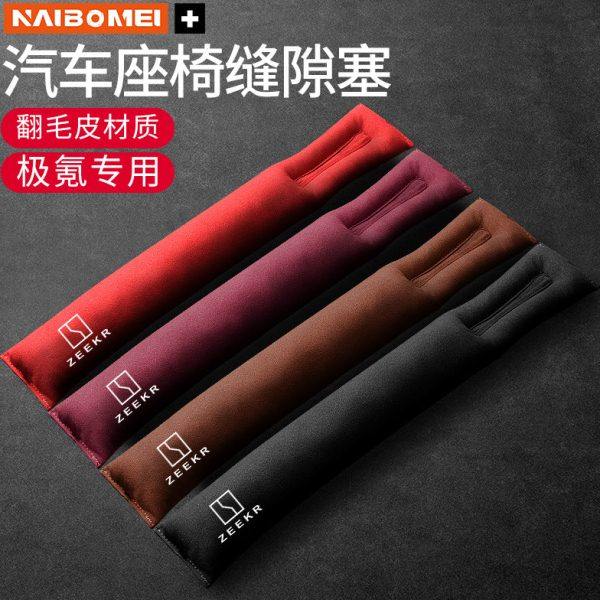 适用极氪001/X/009汽车座椅缝隙塞夹防漏条座位边防掉物车内饰品,汽车用品/电子/清洗/改装,车载收纳箱/袋/盒,淘宝优惠券,粉丝福利购,淘宝优惠卷