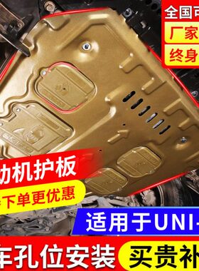 K-长安un-k发动机下护板Ii24N甲电池专用护板U装21改装底盘护板款