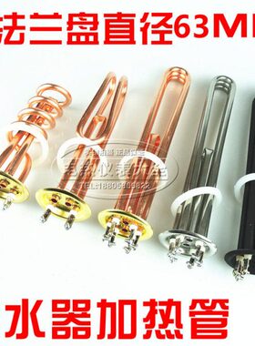 0K /WW0220K加热管038K690商用开水器12W/发热管/V3W 热水器电V