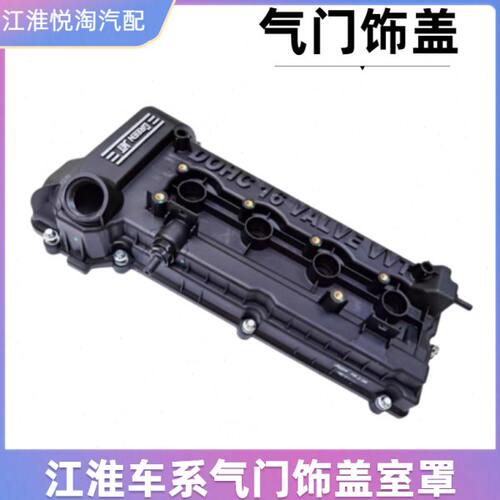 适配江淮瑞风S3气门室罩盖S2M3同悦VVT和悦A30气门饰盖缸盖护罩盖