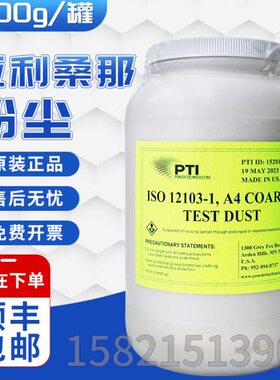 亚103A4O美国 A2A3粉利-A2尘 粉112A1尘 测试I桑那试验S粉