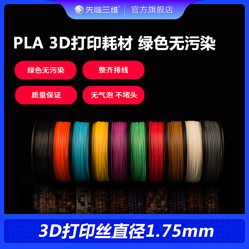 3D打印耗材PLfA 1.75mm耗材FDM桌面3D打印机耗材PLA涂鸦笔3D打印
