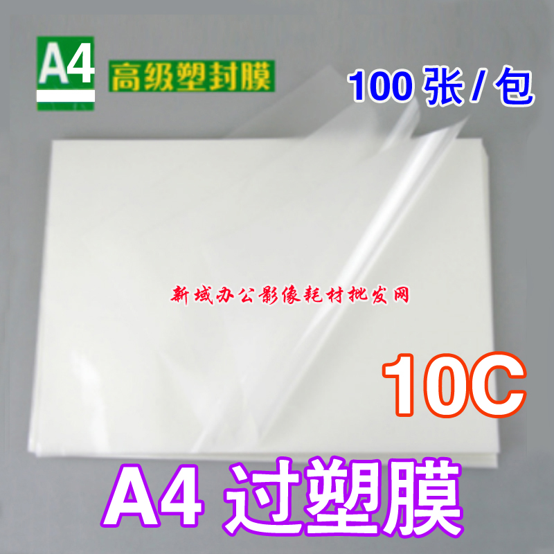 A4护卡膜 A4过塑膜 证卡保护膜 A4塑封G膜 塑封套 相片膜 100MIC