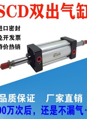SCD双头双出气缸SC标准气缸一进一出式气缸气动压力机伸缩气缸