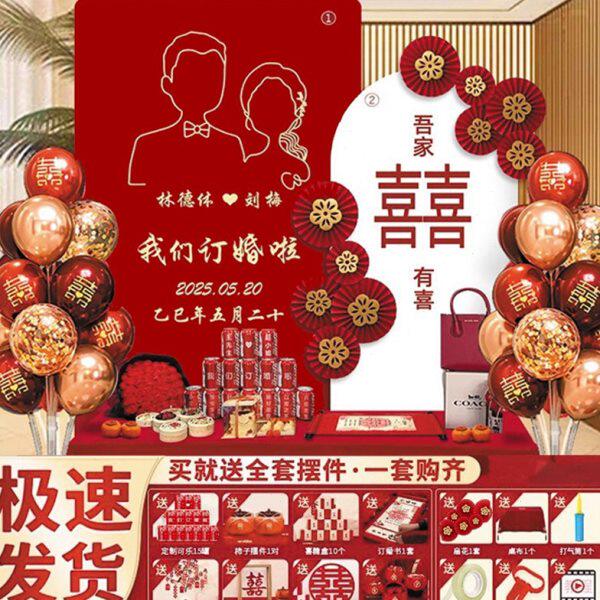 订婚宴布置装饰用品背景墙定制kt板背景板套餐定亲摆台摆件大全套