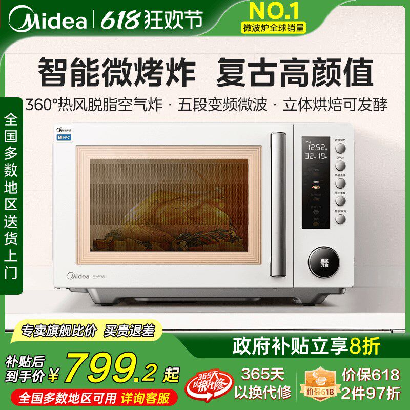 美的微烤炸一体机j变频家用微波炉烤箱复古米空气炸烘焙小型智能F