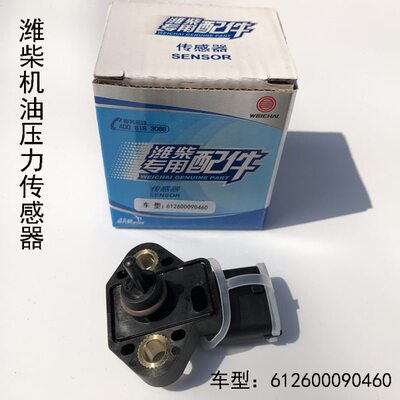 619专用机油潍柴发动机】包邮温度传感器0460配件0柴油机026压力0