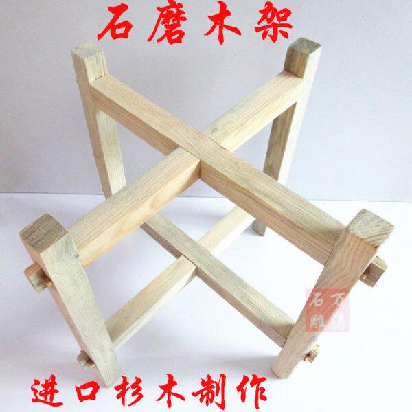 石雕家用小石磨四脚进口杉木木架 适合石磨磨盘下盘40/55/60/70cm