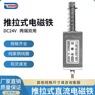 行架3推拉式游戏机流MMDC可 参数直用 式选24V电磁铁4 框长双程