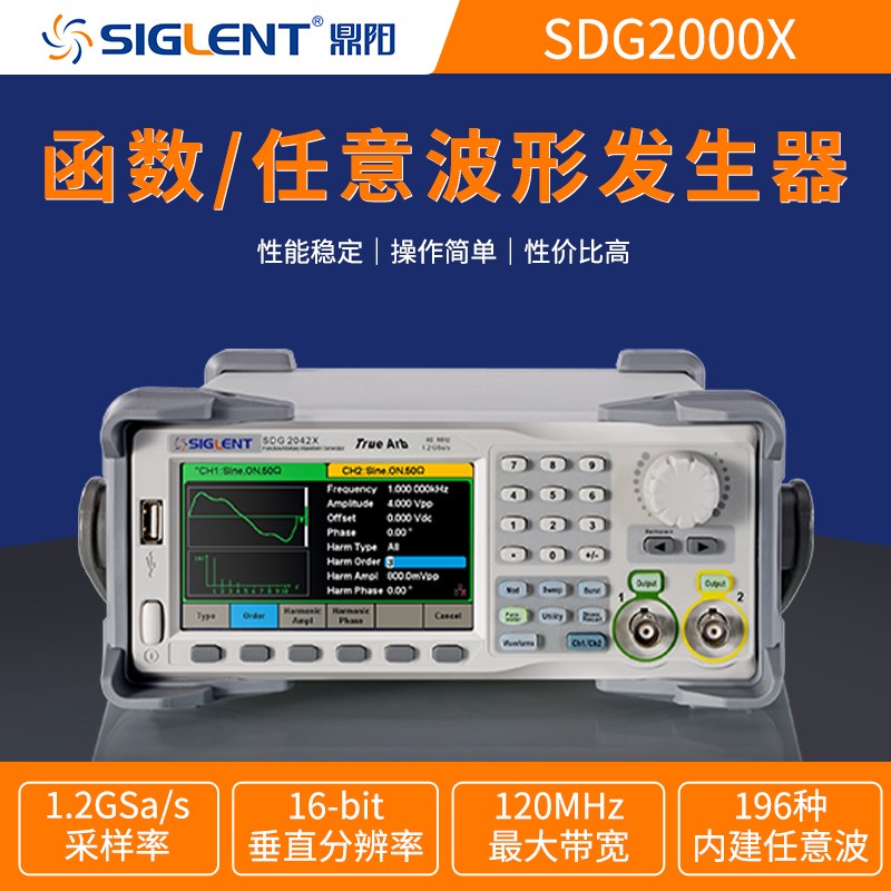siglent鼎阳函数任意波信号发生x器SDG2042/2122X系列频率计双通