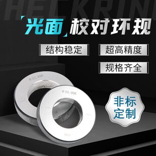 滑环环规0规高精度校准包邮径对18内环规-卡尺表0环规光具量光面