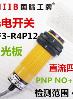 光电开关四3PP 常线4开-   式ENF24v漫反射 直3P 常闭R12流传感器